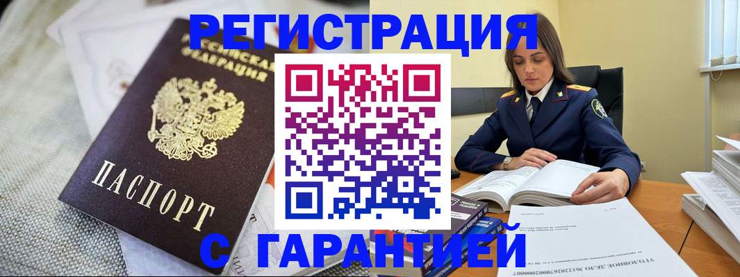 временная регистрация гарантия в Ишимбае